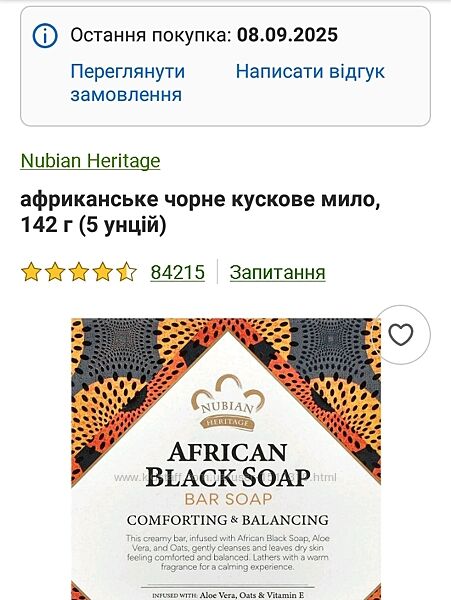 В наявності чорне мило Nubian Heritage iHerb Айхерб