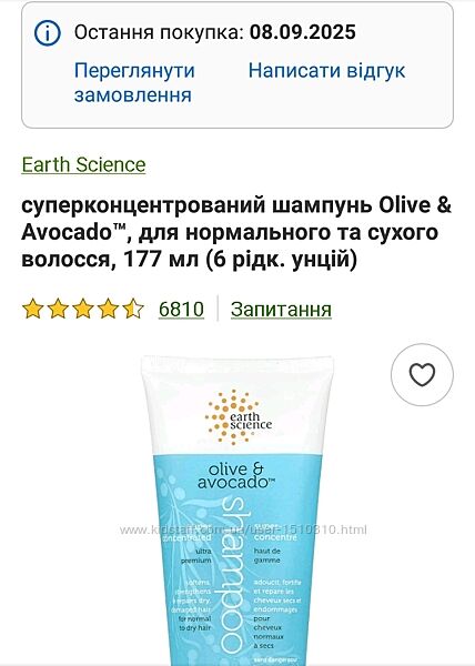 В наявності суперконцентрований шампунь Earth Science iHerb Айхерб