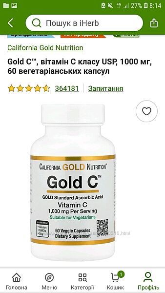 Акція, В наявності вітамін класу USP Gold C, California iHerb Айхерб