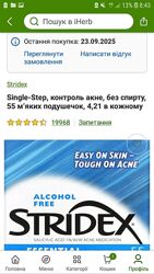 В наявності Stridex контроль акне, без спирту, 55 подушечок, диски пади 