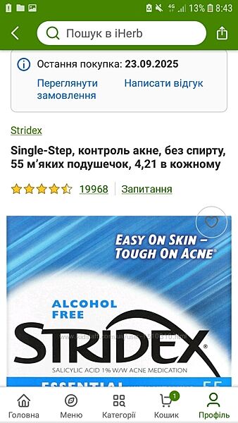 В наявності Stridex контроль акне, без спирту, 55 подушечок, диски пади 