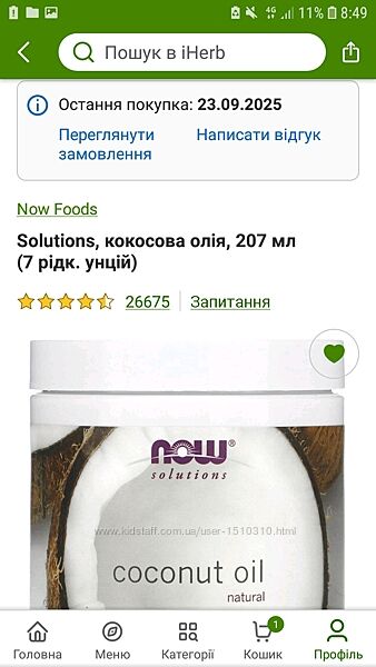 В наявності Solutions, Now Foods кокосова олія, 207мл Айхерб iherb