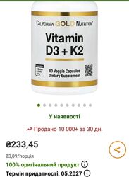 В наявності вітамін D3 та К2 iherb Айхерб California Gold Nutrition