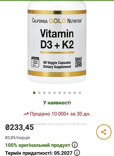 В наявності вітамін D3 та К2 iherb Айхерб California Gold Nutrition