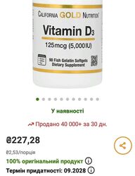 В наявностівітамін D3, 125 мг 5000 МО, iherb Айхерб California Gold 90шт