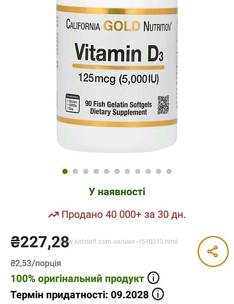 В наявностівітамін D3, 125 мг 5000 МО, iherb Айхерб California Gold 90шт