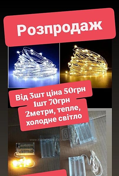 Розпродаж оптовий продаж новорічних гірлянд на батарейки капелька роса лед