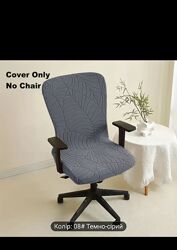 Новенький сучасний чехол для обертового стільця.