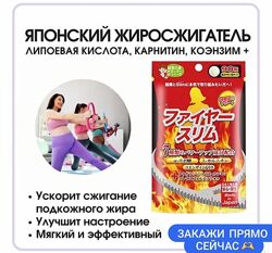 Жиросжигатель для похудения. Япония