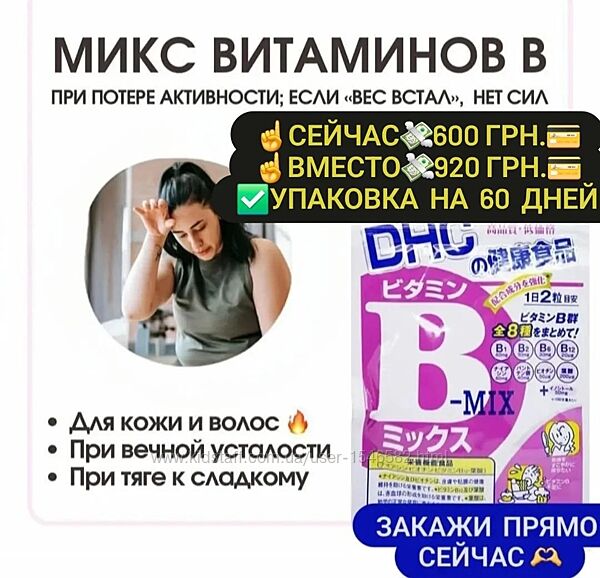 Самые лучшие витамины группы В. Япония