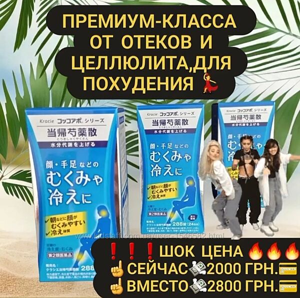 Дренаж, от отеков и целлюлита, похудение. Япония