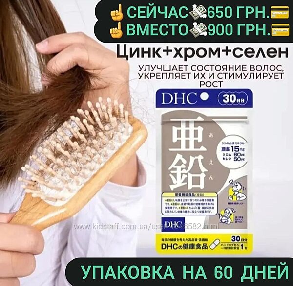 Выпадают волосы, Цинк, Селен, Хром. Япония