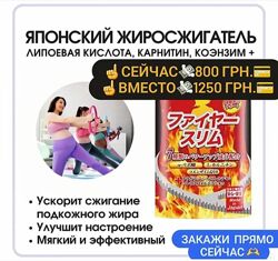 Натуральный Японский жиросжигатель для похудения 