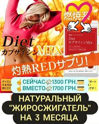 Жиросжигатель для похудения на 90 дней. Япония