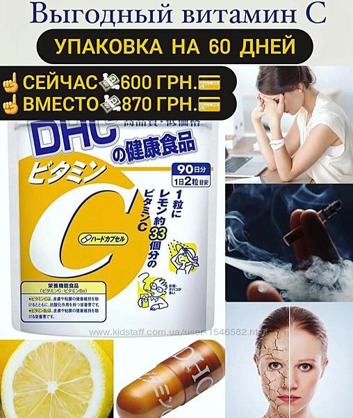 Самый лучший витамин С  на 60 дней. Япония