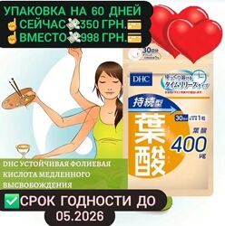 Фолиевая кислота Упаковка на 60 дней. Япония