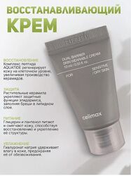 крем для обличчя Celimax Dual Barrier Skin Wearable Cream,10 мл