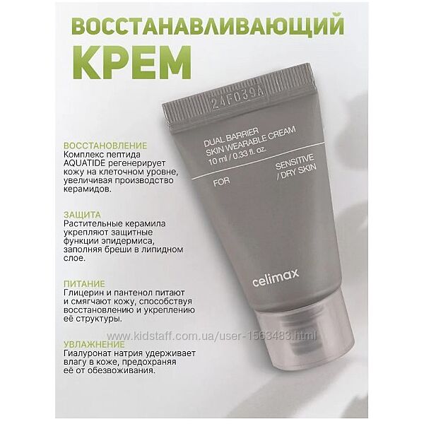 крем для обличчя Celimax Dual Barrier Skin Wearable Cream,10 мл