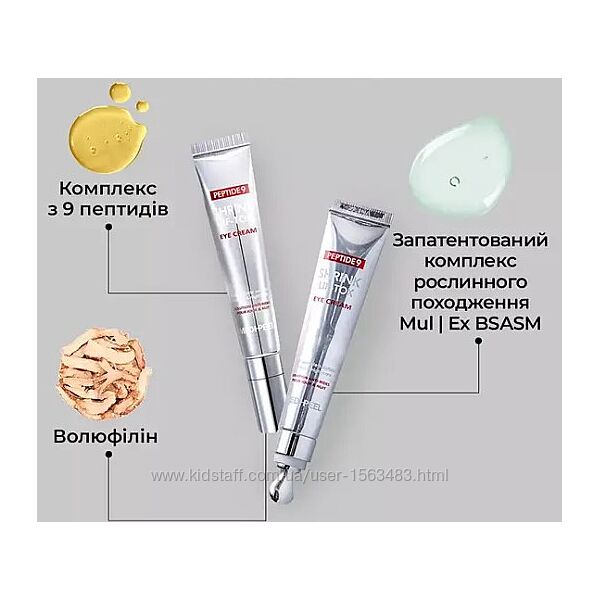 Ліфтинг-крем під очі MEDI-PEEL Peptide 9 Volume Lif-Tox Eye Cream 20 ml