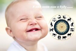 Аналіз дитячої натальної карти