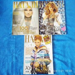 Журнал НАТАЛИ Большой формат 4,9 1998г, 12 2002г, 12 2003 г, 1 2004г
