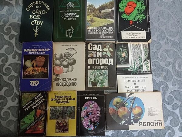 Продам книги по садоводству и огородничеству