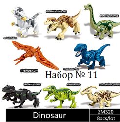 Набор Динозавров  11. Количество 8 штук. Конструктор Аналог Лего.