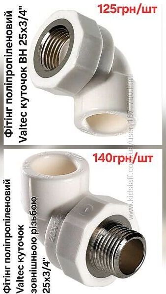 Фітінг поліпропіленовий Valtec куточок НАР 25х3/4