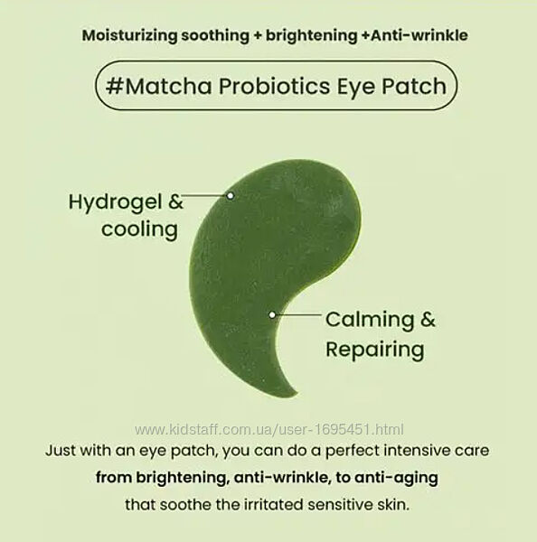 Heimish Matcha Biome Hydrogel Eye Patch заспокійливі гідрогелеві патчі 