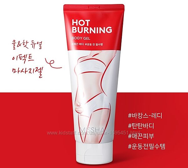 Антицелюлітний гель для тіла Missha Hot Burning Perfect Body Gel Корея