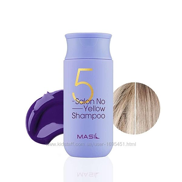 Masil 5 Salon No Yellow Shampoo Шампунь для усунення жовтизни 