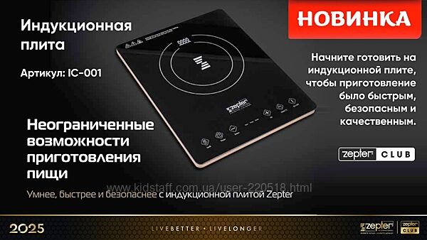 Индукционная плита Zepter новая оригинал Цептер