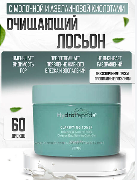HydroPeptide Очищающие противовоспалительные спонжи - Clarifying Toner Pads