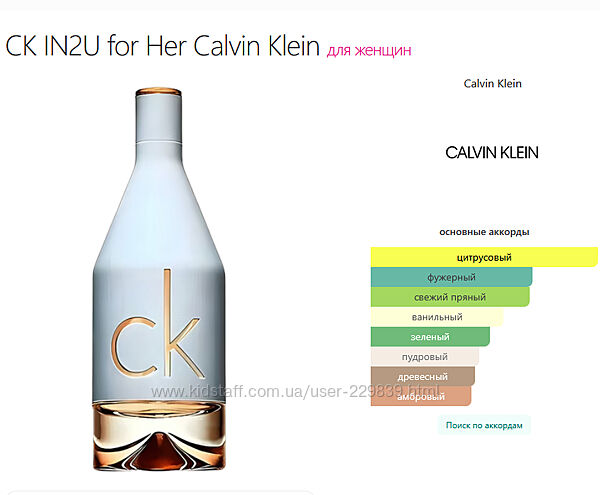CK IN2U for Her Calvin Klein 100МЛ