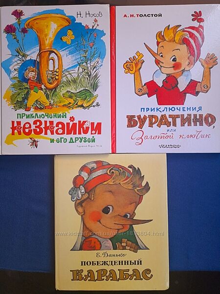 Незнайка Елена Данько. Побежденный Карабас худ Владимирский Сказки 