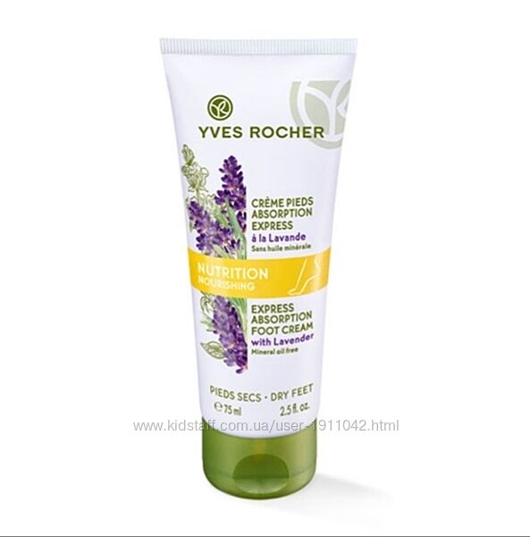 Питательный Крем для ног с Лавандой 75мл Yves Rocher Ив Роше Ів Роше