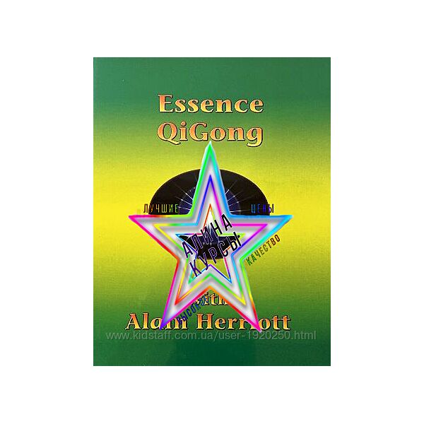 Алан Харриот - Набор Курсов