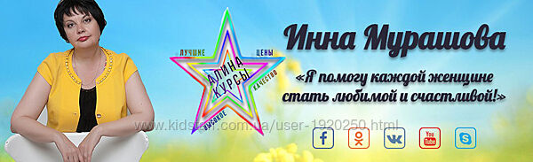 Инна Мурашова - Набор Курсов