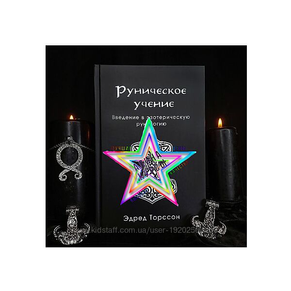 Эдред Торссон - Набор Курсов