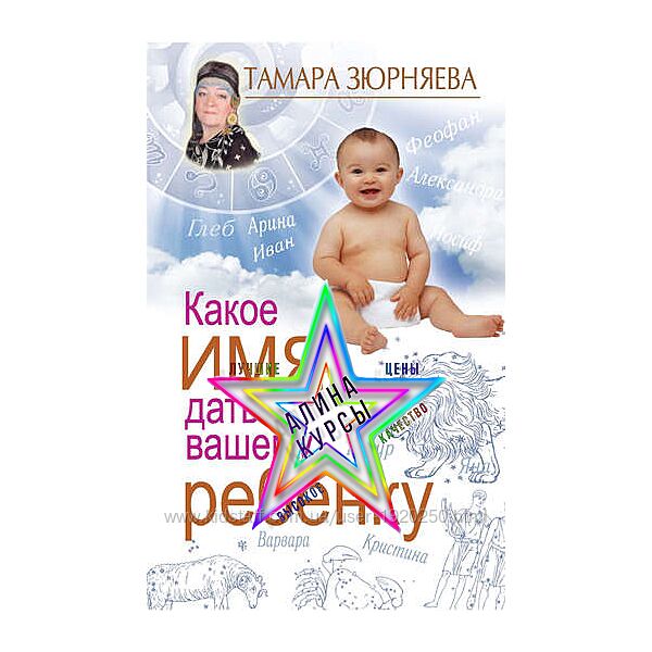 Тамара Зюрняева - Набор Курсов