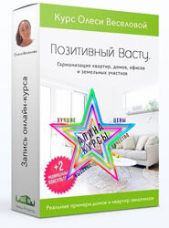 Олеся Веселова - Набор Курсов