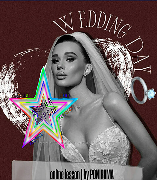 Poniroma - Набор Курсов