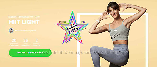 Елизавета Прокудина - Набор Курсов