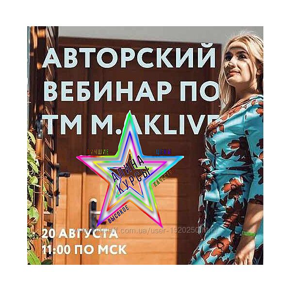 Елена Мокеева - Набор Курсов