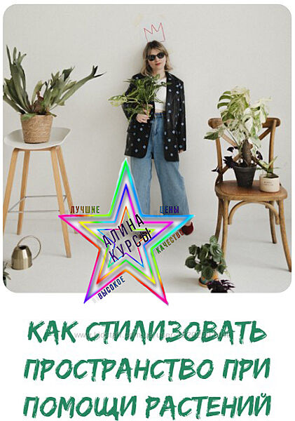  Яна Строинская - Набор Курсов