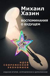 Михаил Хазин  - Набор Курсов