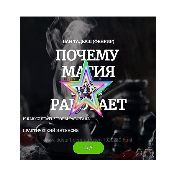 Пан Тадеуш Фенрир - Набор Курсов