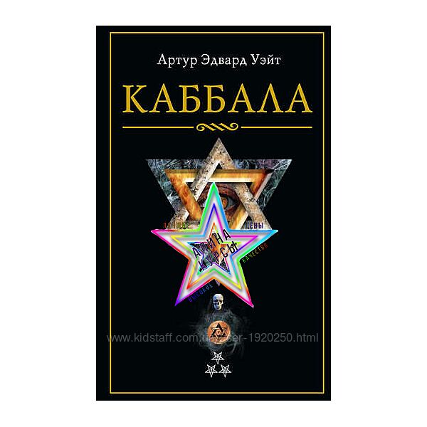Артур Уэйт - Набор Курсов