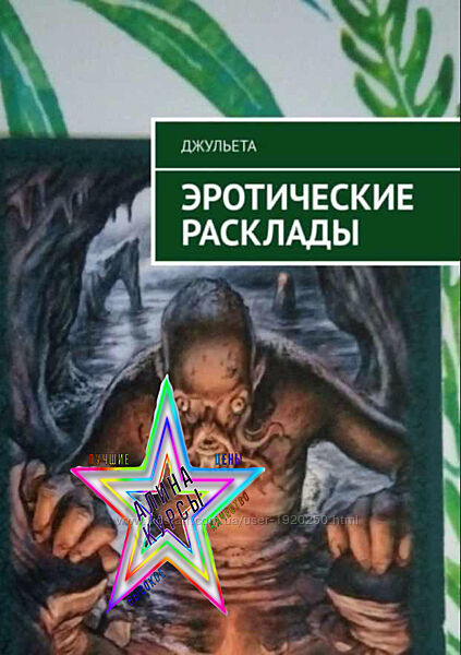 Джульета - Набор Курсов