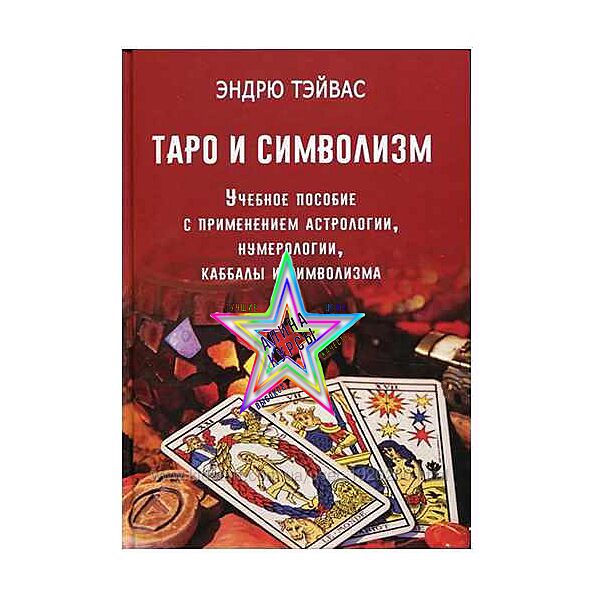 Эндрю Тэйвас - Набор Курсов